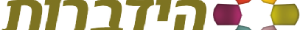 Hidabroot_logo 1